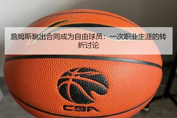 zhan-mu-si-tiao-chu-he-tong-cheng-wei-zi-you-qiu-yuan-yi-ci-zhi-ye-sheng-ya-de-zhuan-zhe-tao-lun-2-166.jpg